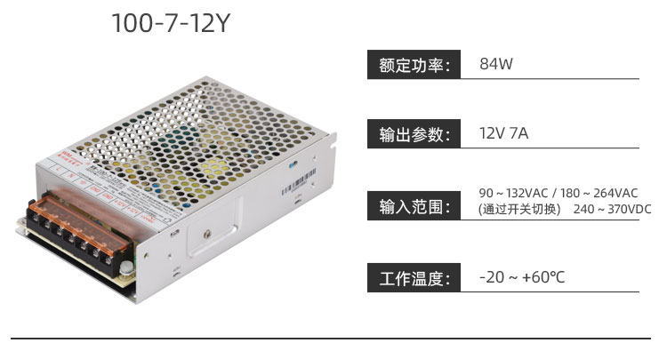 旺马游乐设备电源100-7-12Y详细介绍