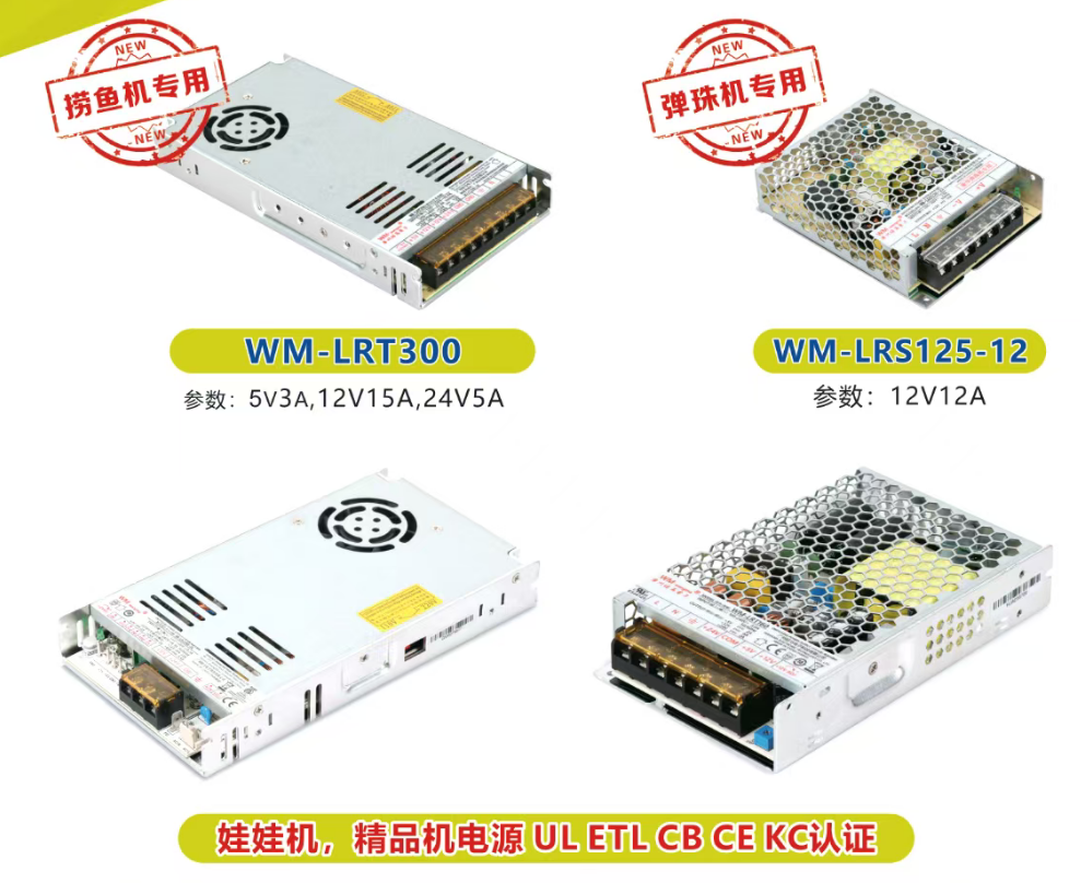 旺马游乐设备电源：筑牢欢乐基石，驱动安全动能