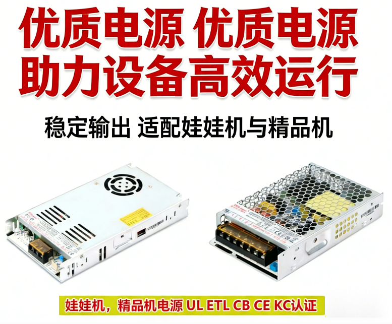 娃娃机电源盒改可调电源