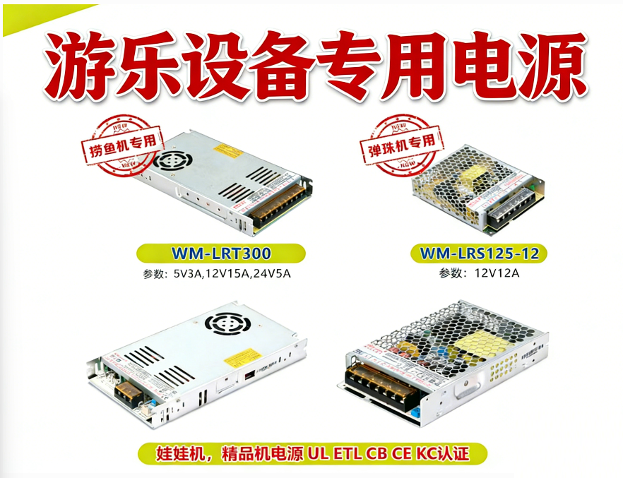 低功耗游乐设备直流电源：赋能欢乐场景的节能核心与安全基石