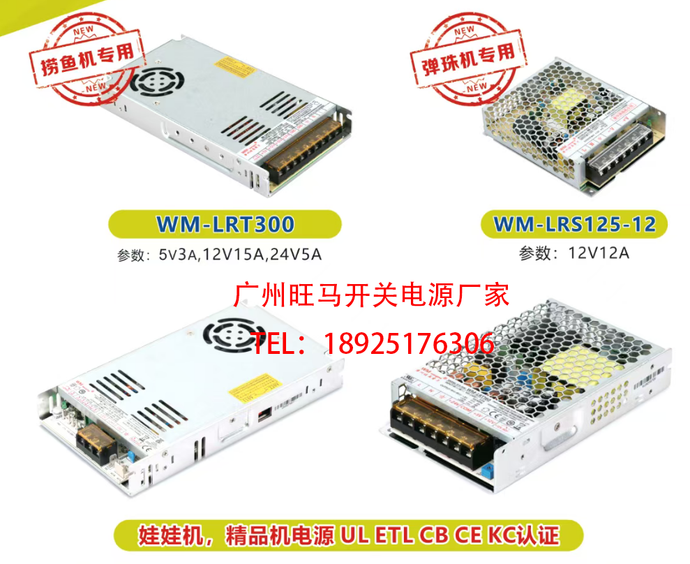 旺马稳压游乐设备开关电源