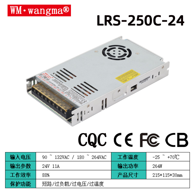 旺马WM-SLRS250W开关电源详细介绍