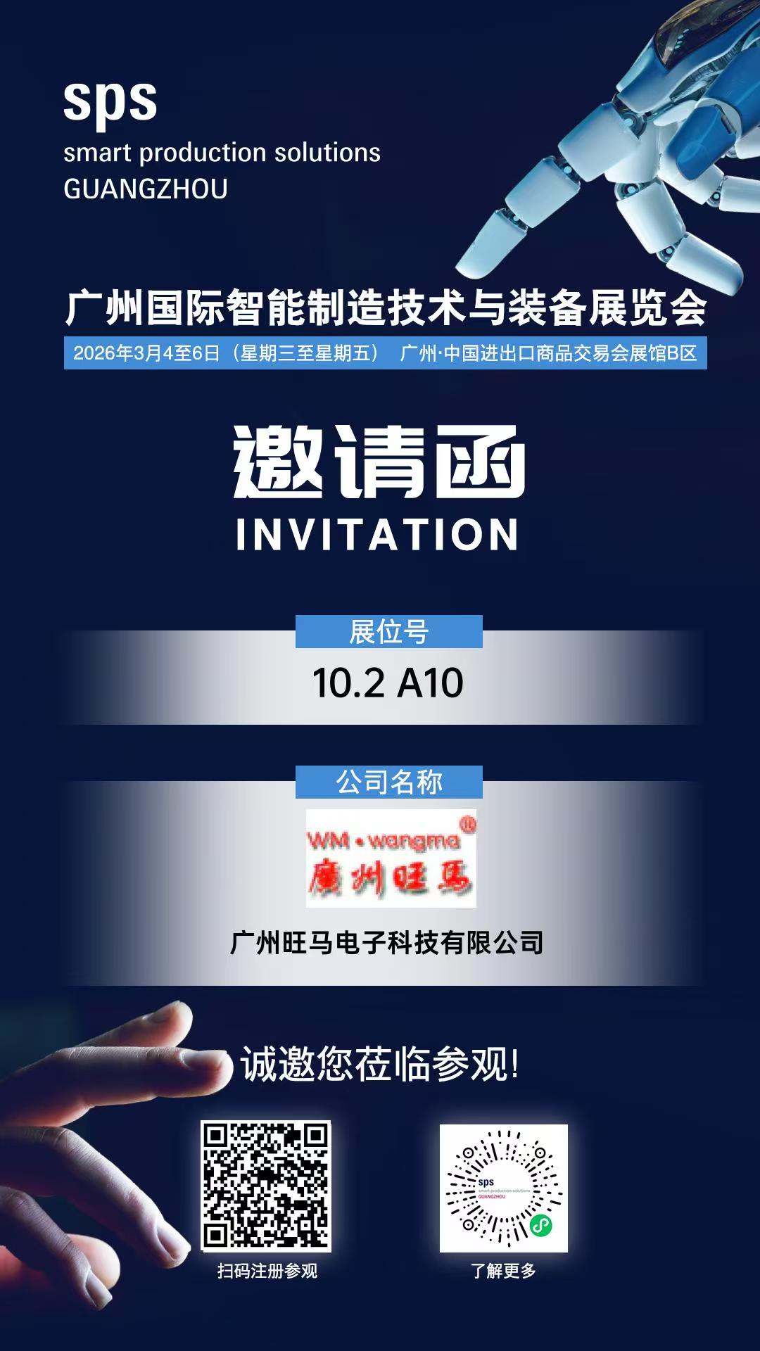 旺马电源：携硬核实力赴展会之约，以匠心品质赋能产业新程