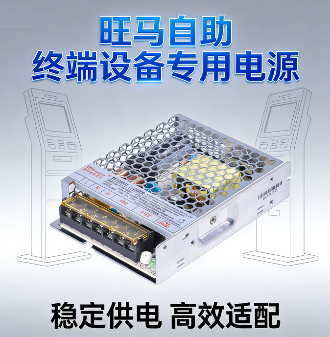 解构自助设备电源价格：从区间到核心影响因素