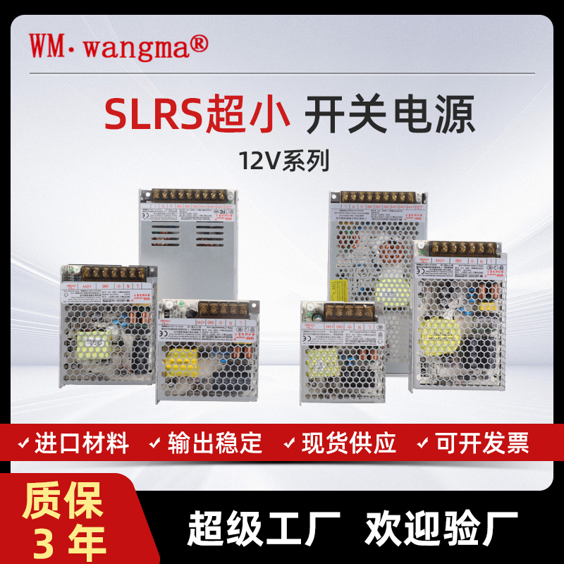 12V开关电源批发采购指南：选对产品，降本增效稳共赢