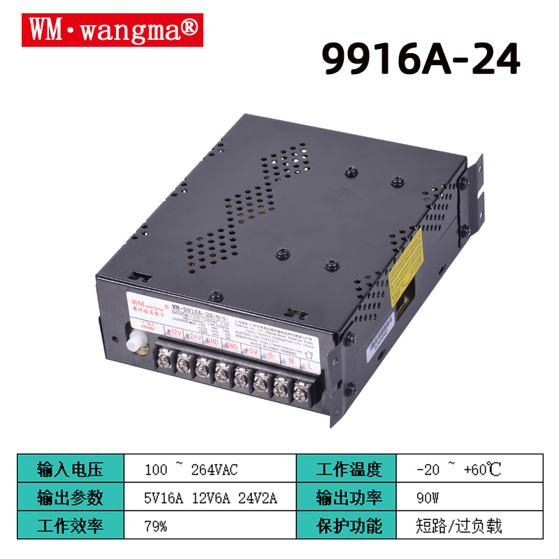 游乐设备专用电源WM-996A-24