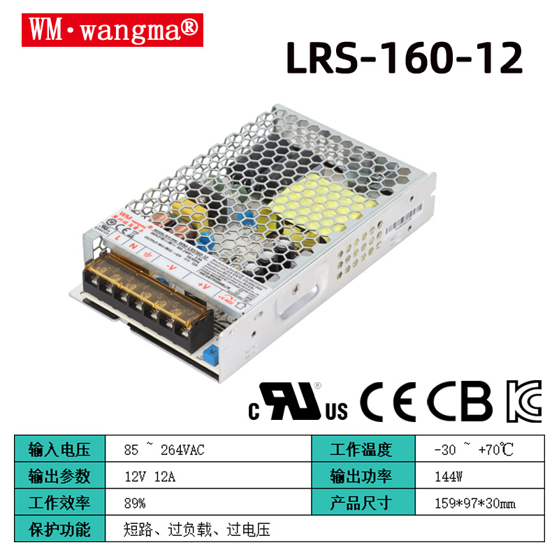 轻薄高效，稳控全场：WM-LRS160超薄开关电源