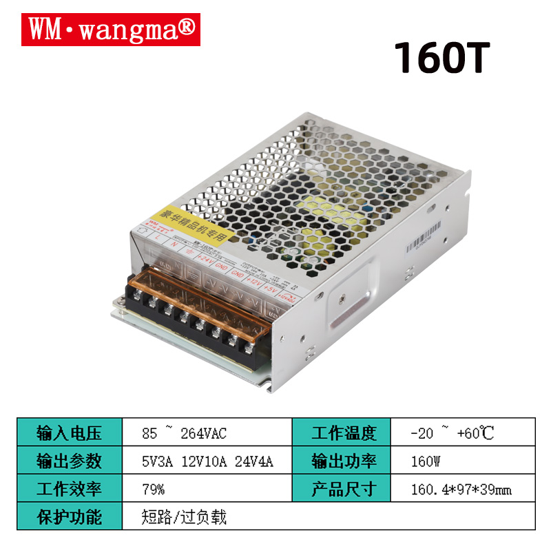 旺马游乐设备电源160T