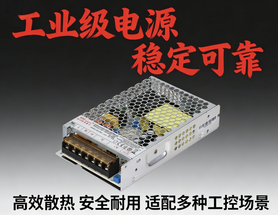 工控电源应用技术分享