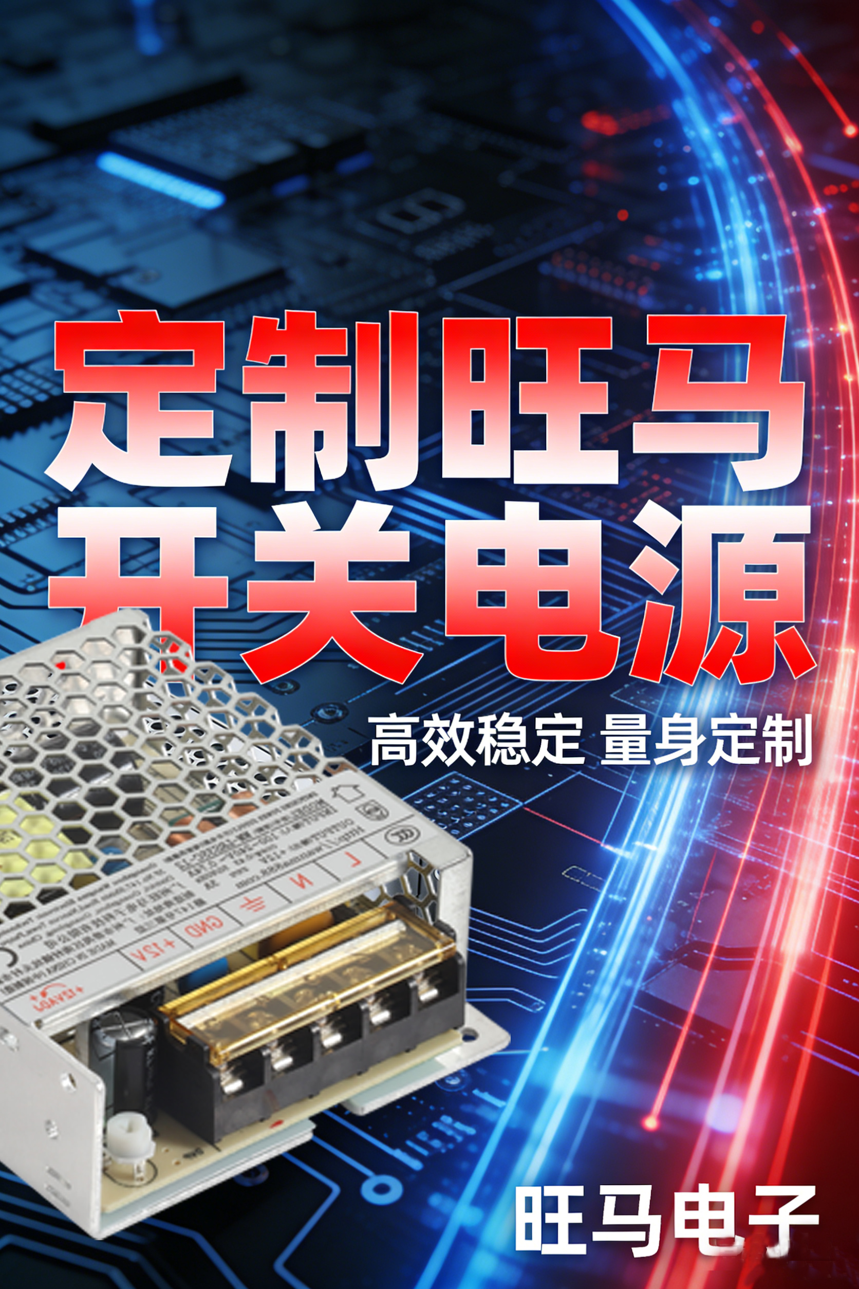 如何选择合适的定制电源厂家？