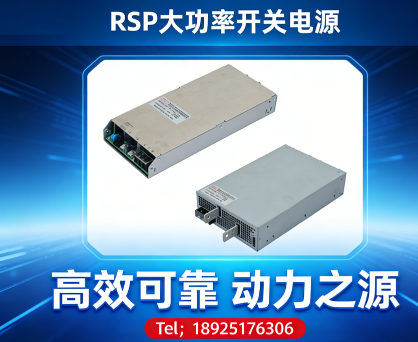 大功率电源怎么选型号和参数