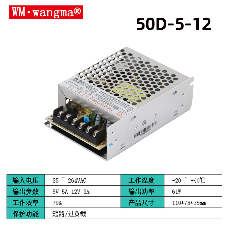 旺马WM-50D-5-12开关电源介绍