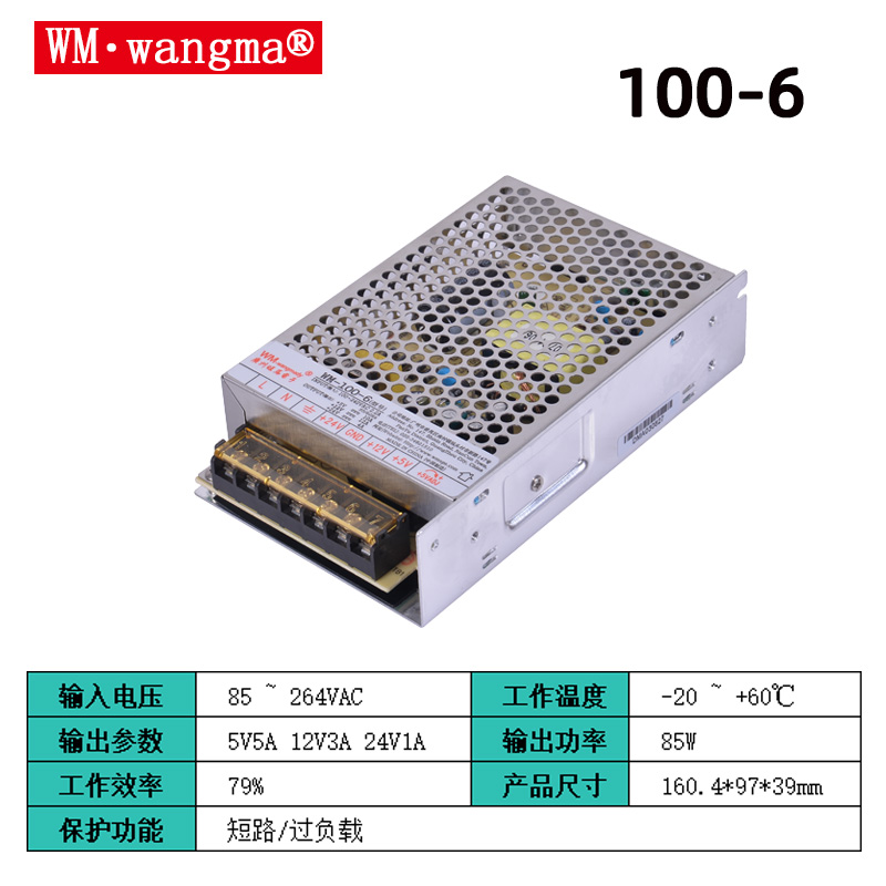 WM-100-6三路输出工业开关电源深度解析