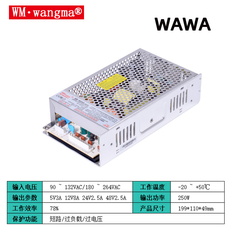 WM-WAWA豪华娃娃机专用四组输出开关电源