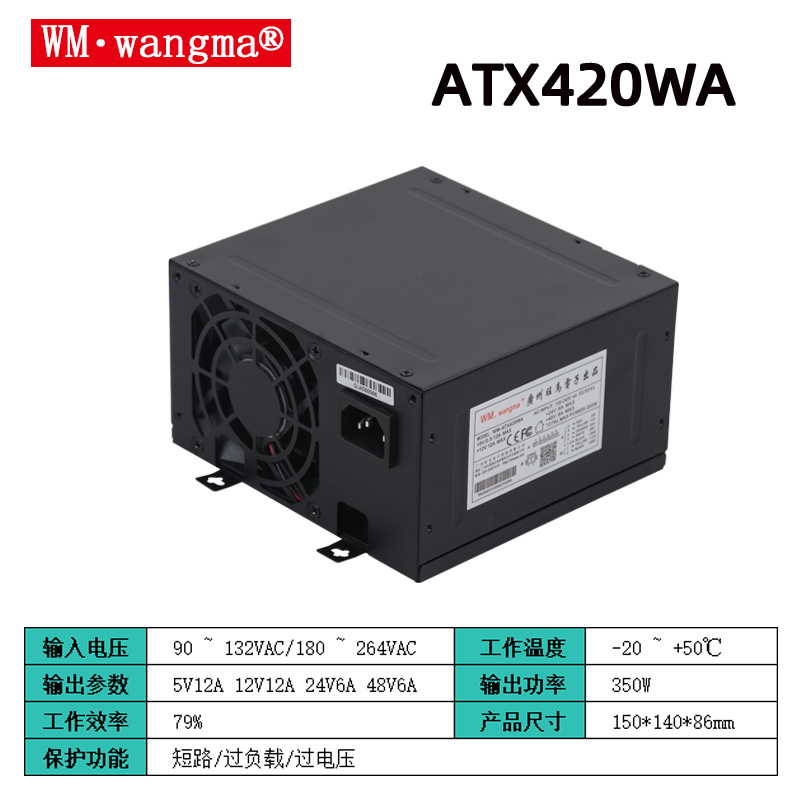 WM-ATX420WA开关电源介绍