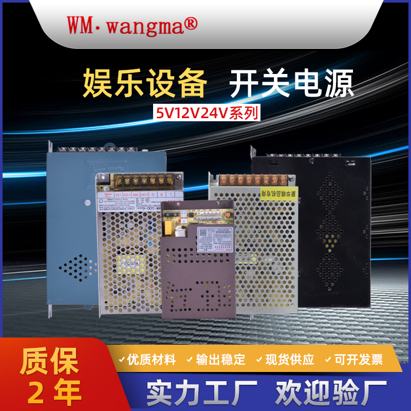 娃娃机电源配置