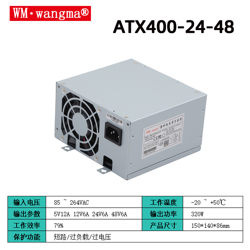 WM-ATX400-24-48娃娃机专用开关电源介绍