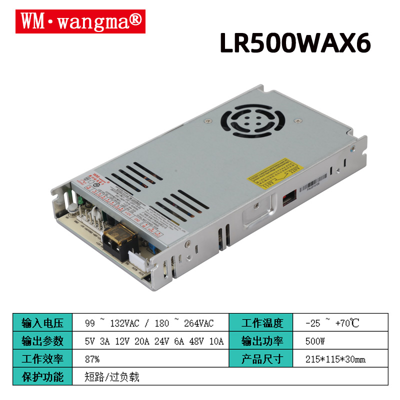 WM-LR500WAX6娃娃机电源介绍