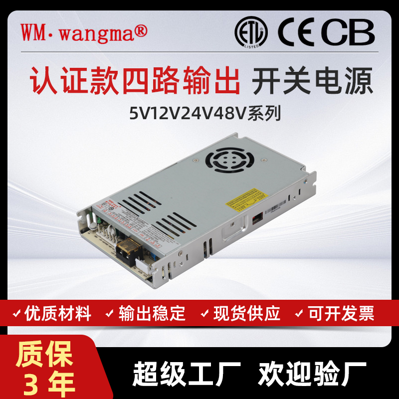 旺马WM-LR620WA-24多路开关电源一机多能，稳定供电