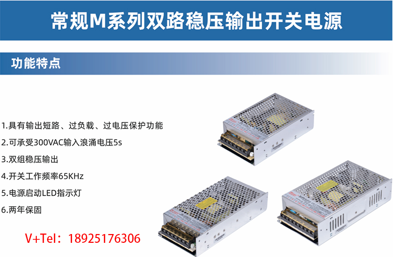 双路输出电源
