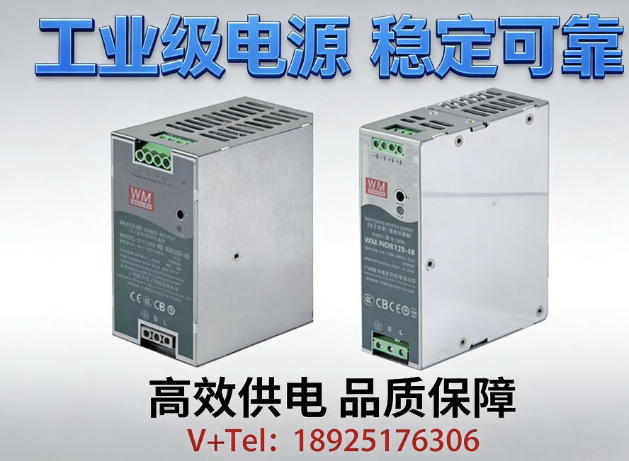 自动化设备工控电源完整介绍