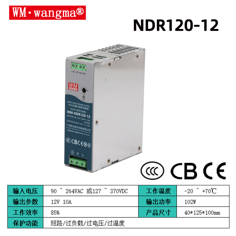 WM-NDR120导轨电源说明