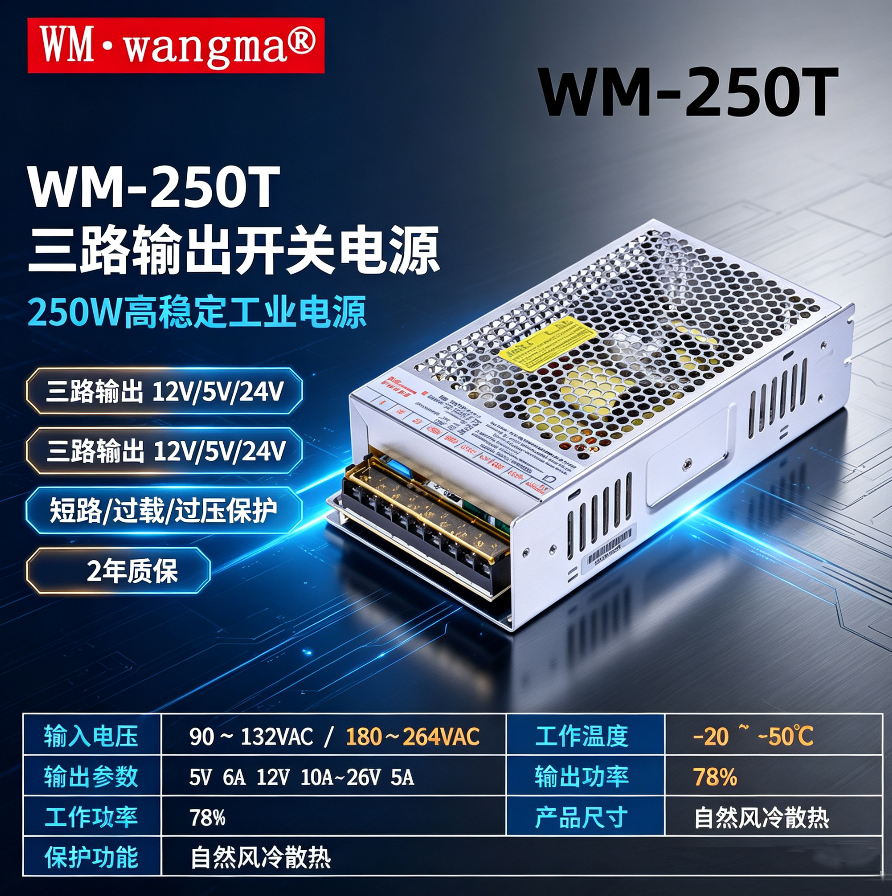  WM‑250T游艺设备电源的保护功能实现说明