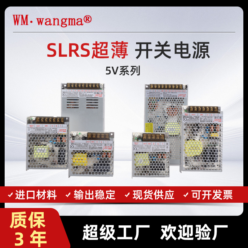 广州旺马开关电源