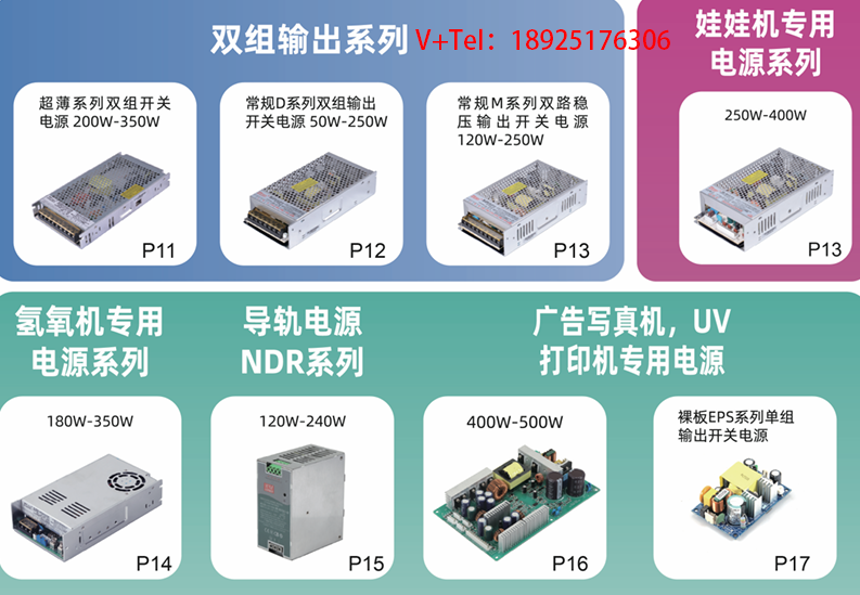 开关电源选型难