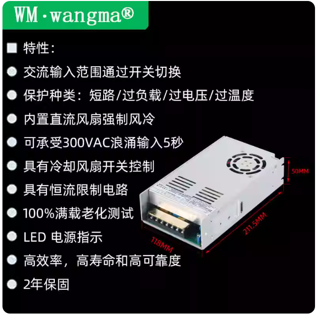 旺马智能家居电源有哪些技术参数